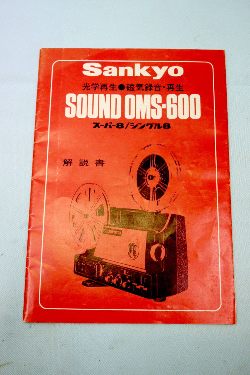 2025年最新】Yahoo!オークション -8mm 映写機 sankyoの中古品 2025年最新】Yahoo!オークション -8mm 映写機 sankyoの中古品