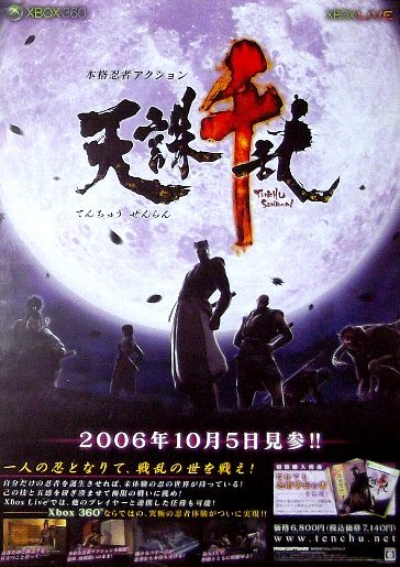 Amazon | 天誅 千乱 Xbox 360 プラチナコレクション | ゲームソフト