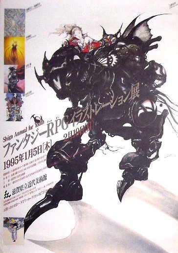 Yahoo!オークション -「ファイナルファンタジー6 ポスター」の Yahoo!オークション -「ファイナルファンタジー6 ポスター」の