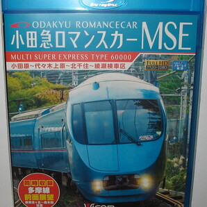 【Blu-ray】 ビコム ブルーレイ ★ 小田急 ロマンスカーMSE 小田原~代々木上原~北千住~綾瀬検車区 多摩線(VB-6716) ★新品同様の美品
