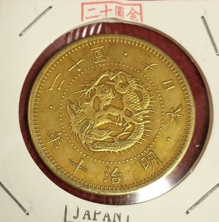 Yahoo!オークション -「明治10年 20円金貨」の落札相場・落札価格 Yahoo!オークション -「明治10年 20円金貨」の落札相場・落札価格