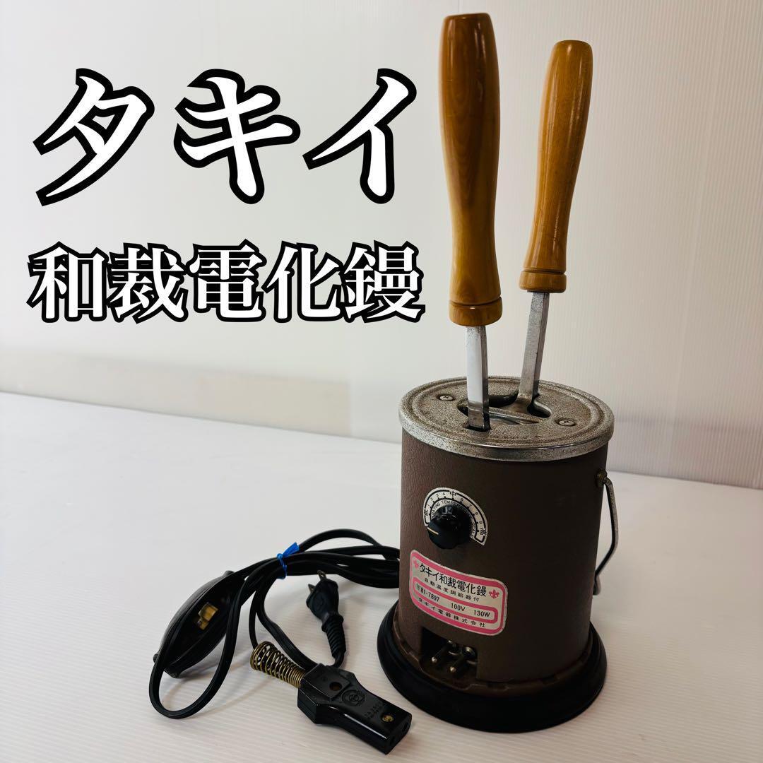 2025年最新】Yahoo!オークション -タキイ アイロンの中古品 2025年最新】Yahoo!オークション -タキイ アイロンの中古品
