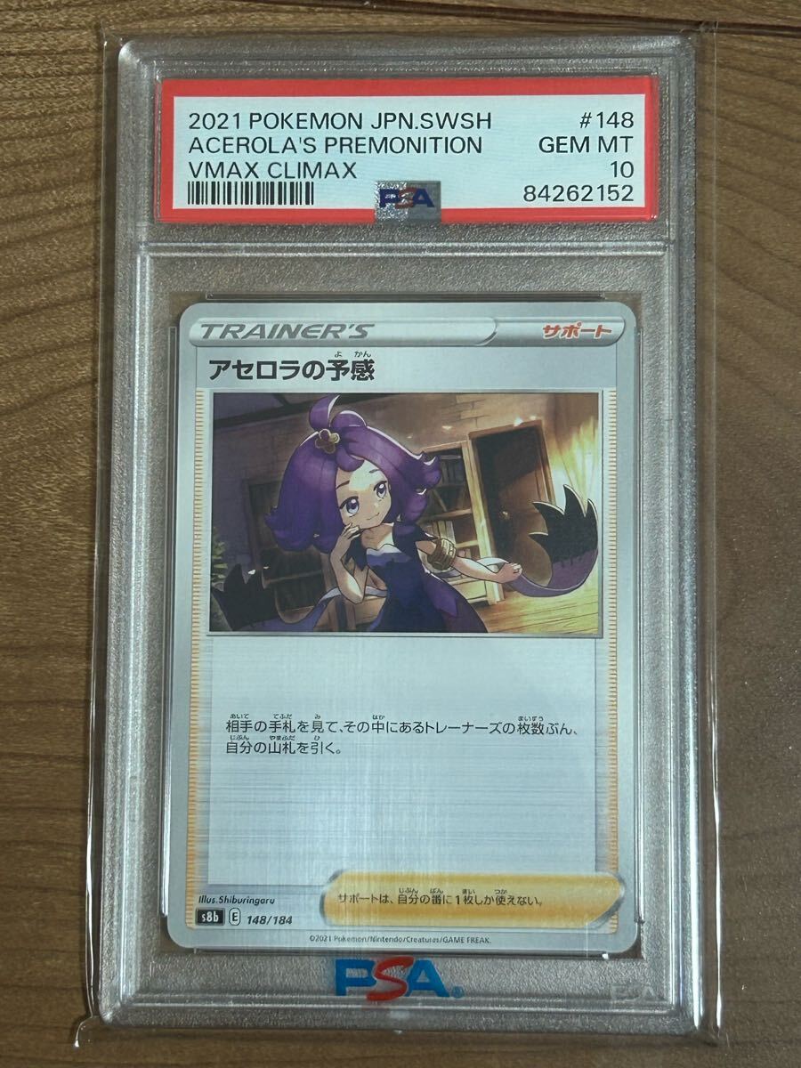 2025年最新】Yahoo!オークション -アセロラの予感 PSA10の中古品 2025年最新】Yahoo!オークション -アセロラの予感 PSA10の中古品