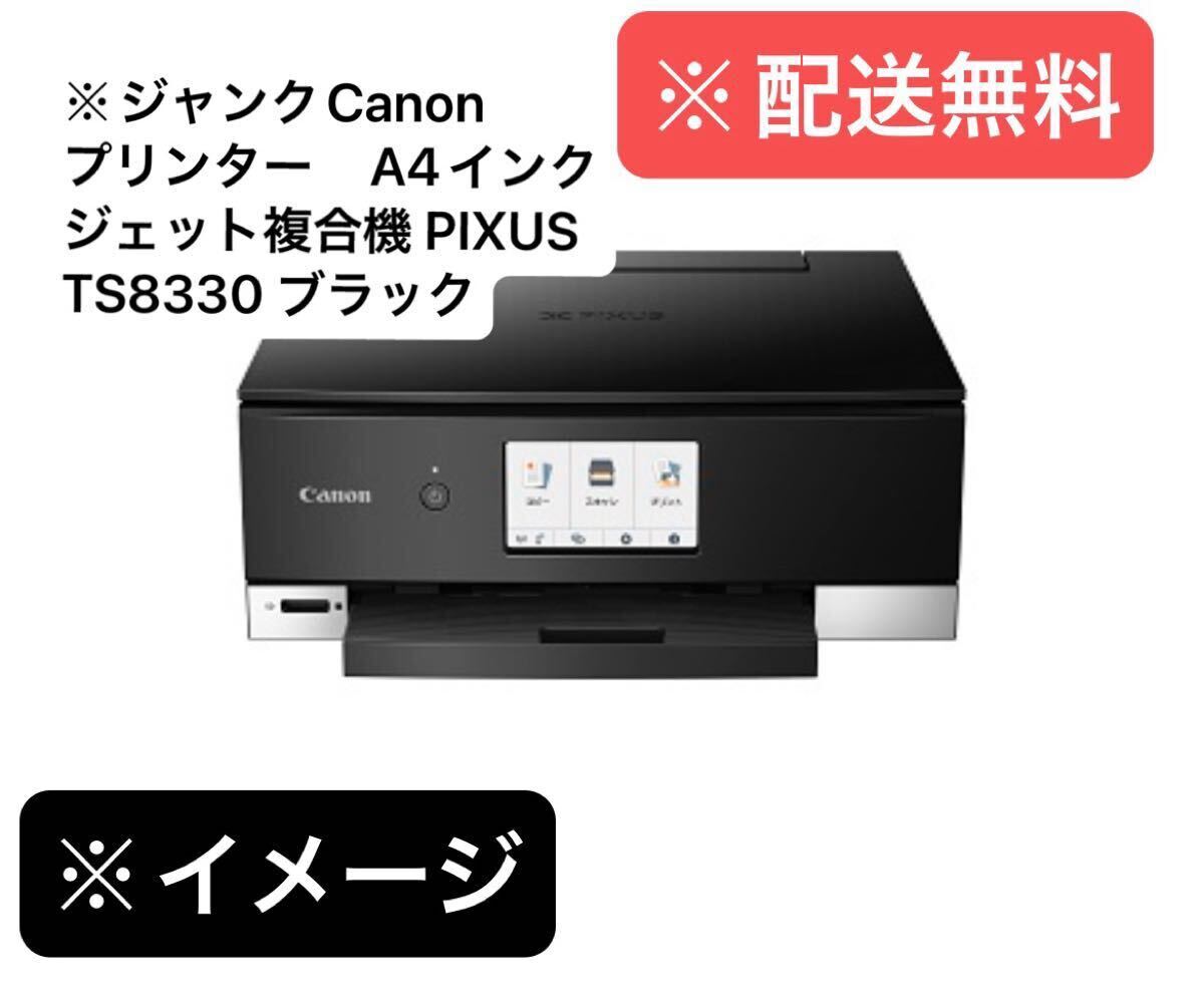 2025年最新】Yahoo!オークション -canon pixus ts8330の中古品 2025年最新】Yahoo!オークション -canon pixus ts8330の中古品