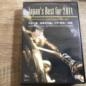DVD 2011年 第59回全日本吹奏楽コンクール全国大会 中学 高等学校 大学 職場 一般 吹奏楽 ブラスバンド