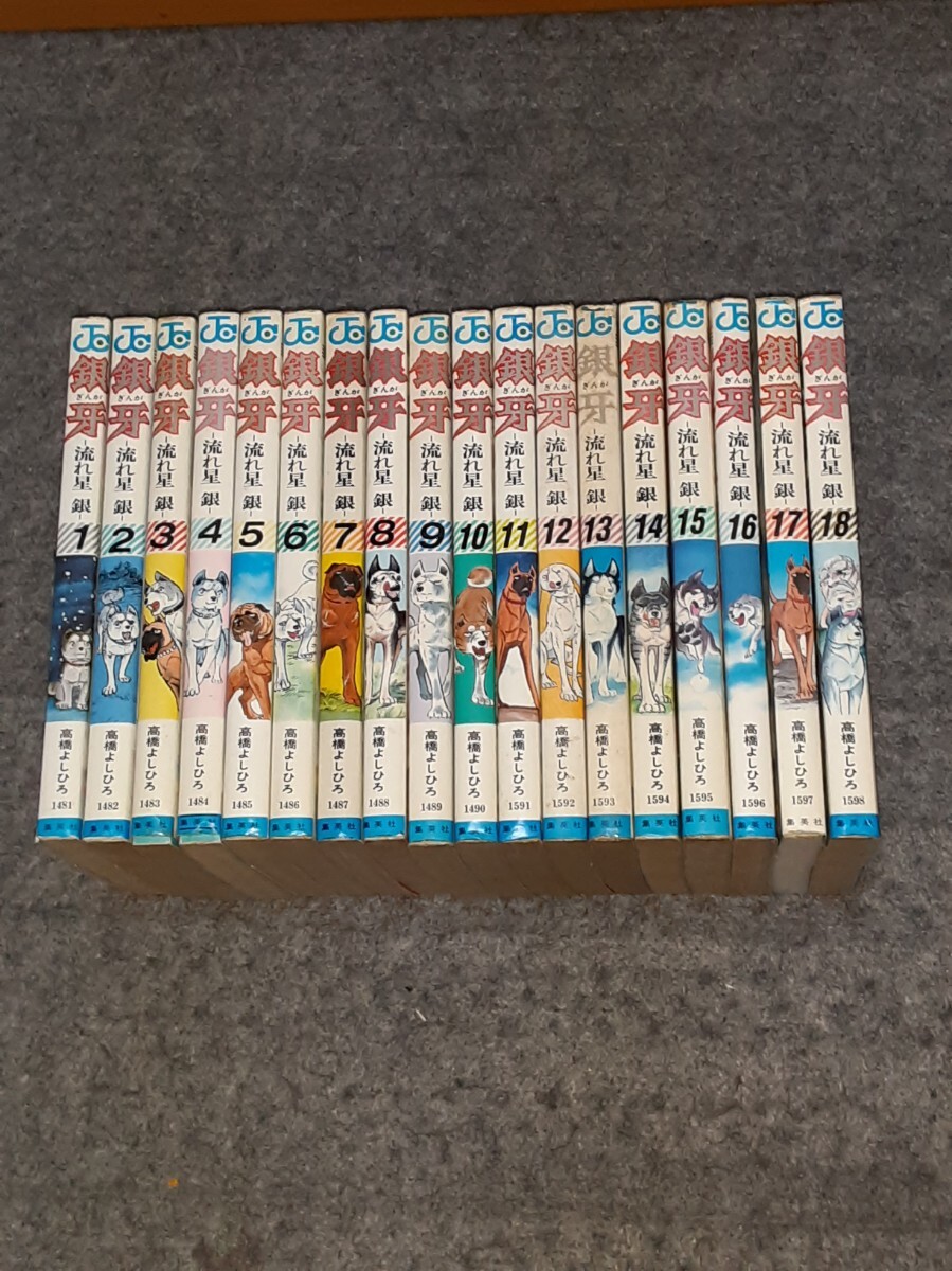銀牙シリーズ 全巻セット まとめ B 青年漫画
