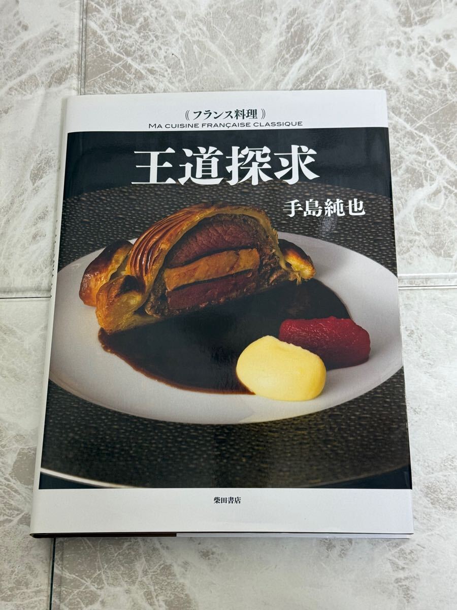 2025年最新】Yahoo!オークション - フランス料理(料理、レシピ 2025年最新】Yahoo!オークション - フランス料理(料理、レシピ