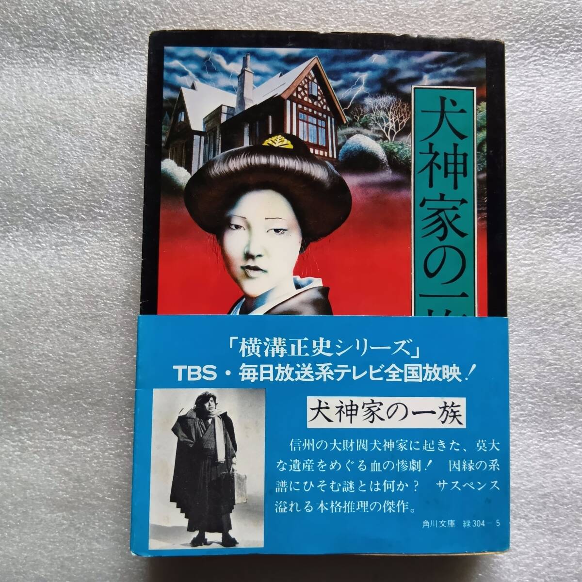 2025年最新】Yahoo!オークション -横溝正史・角川文庫の中古品 2025年最新】Yahoo!オークション -横溝正史・角川文庫の中古品