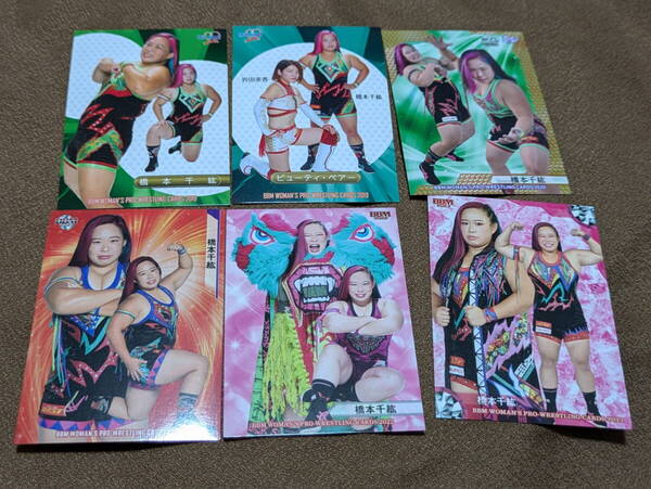 <橋本千紘(センダイガールズ)>BBM女子プロレスカード レギュラーカード9種セット