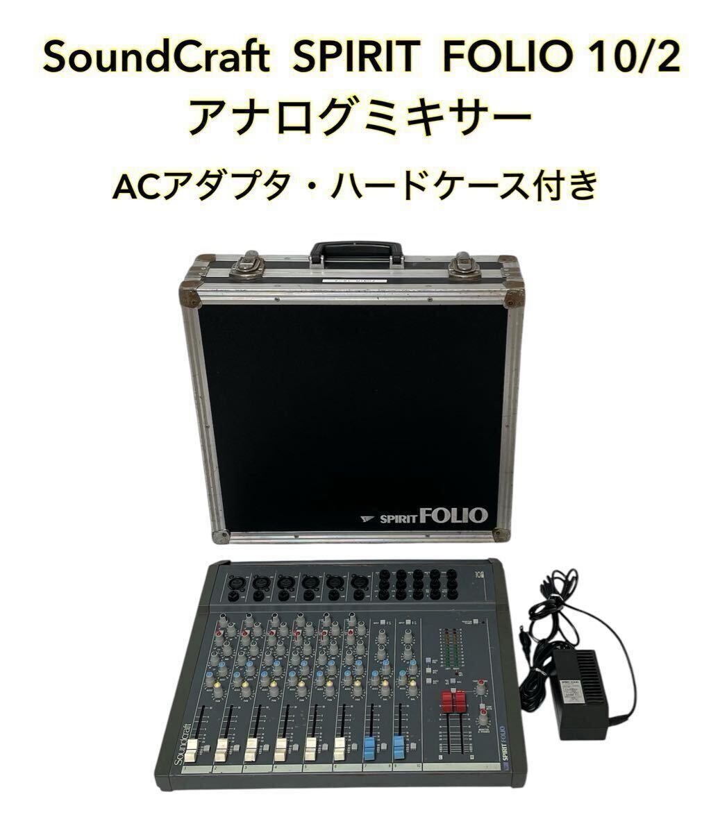 2025年最新】Yahoo!オークション -soundcraft spirit folioの 2025年最新】Yahoo!オークション -soundcraft spirit folioの