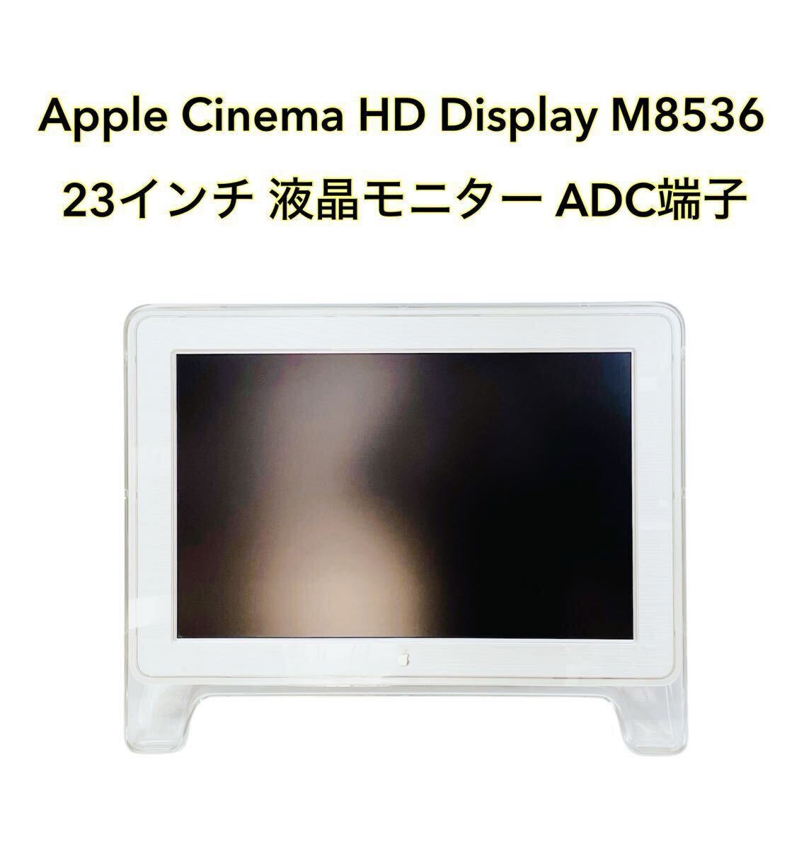 Yahoo!オークション -「apple cinema display 23インチ」の落札 Yahoo!オークション -「apple cinema display 23インチ」の落札