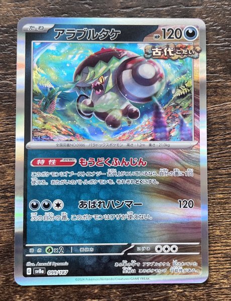 2025年最新】Yahoo!オークション -ポケモンカード アラブルタケ