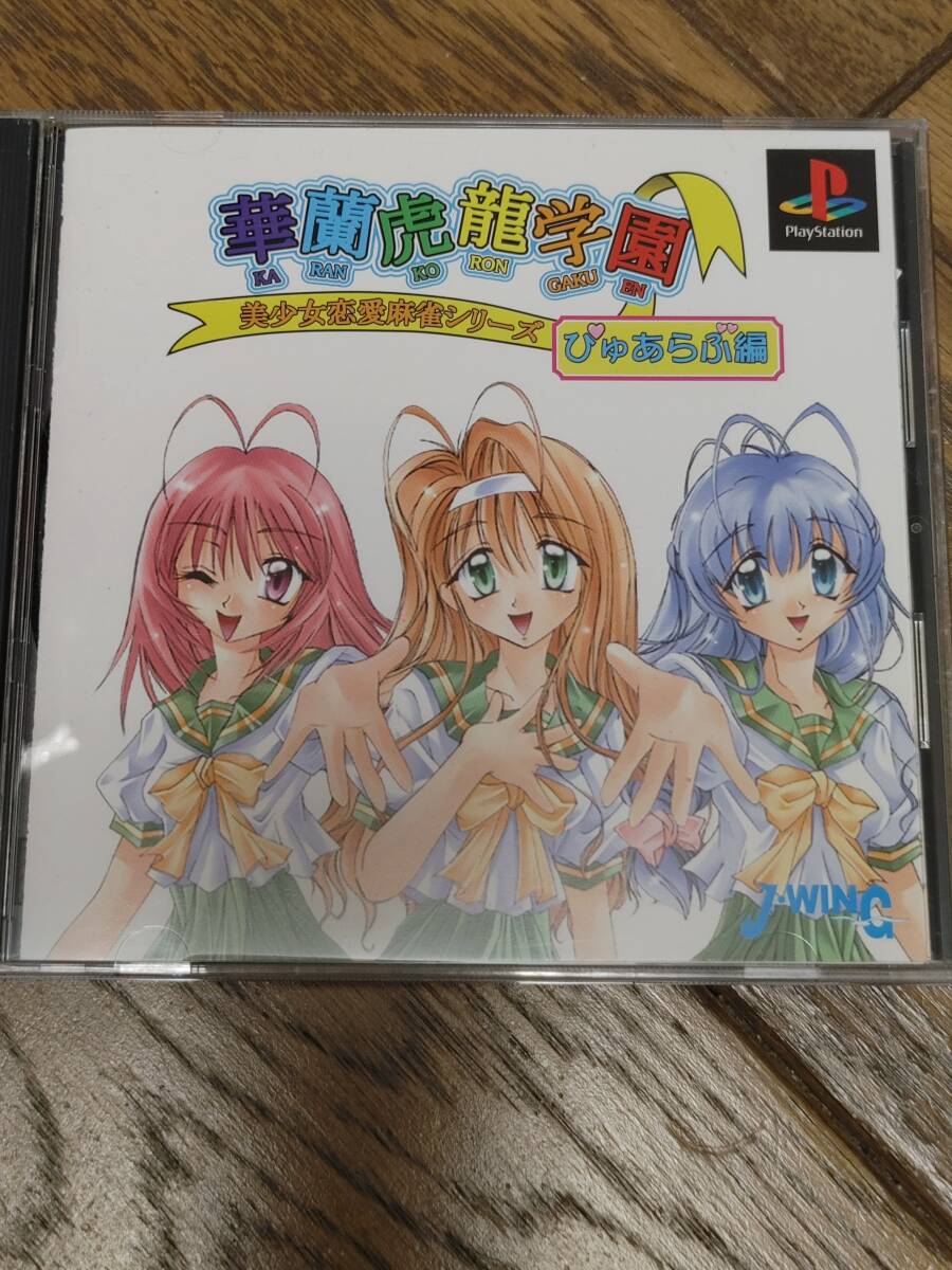 Amazon | 華蘭虎龍学園むねきゅん編 | ゲームソフト