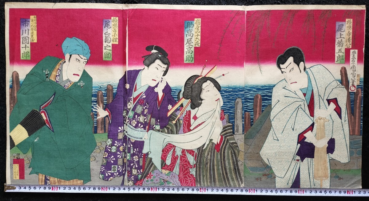 2025年最新】Yahoo!オークション -尾上菊五郎(浮世絵、版画)の