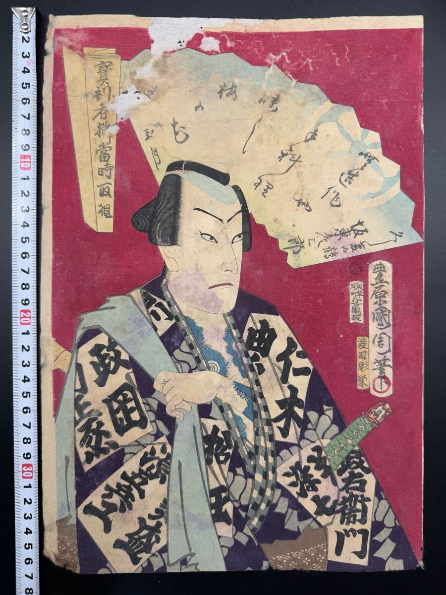 2025年最新】Yahoo!オークション -豊原国周(歌舞伎絵、役者絵)の 2025年最新】Yahoo!オークション -豊原国周(歌舞伎絵、役者絵)の