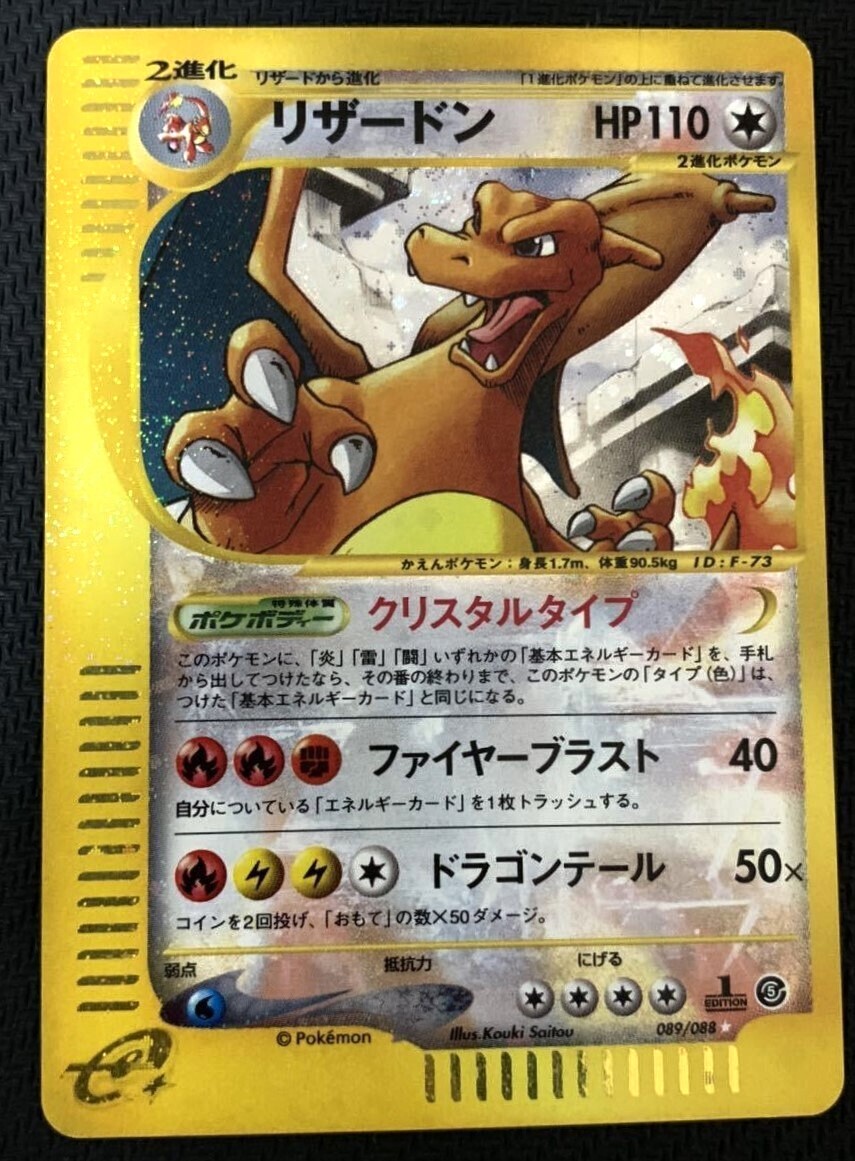 Yahoo!オークション -「ポケモンカードe リザードン」の落札相場 Yahoo!オークション -「ポケモンカードe リザードン」の落札相場