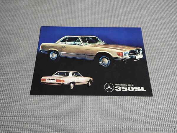 メルセデスベンツ 350SL カタログ 1971年