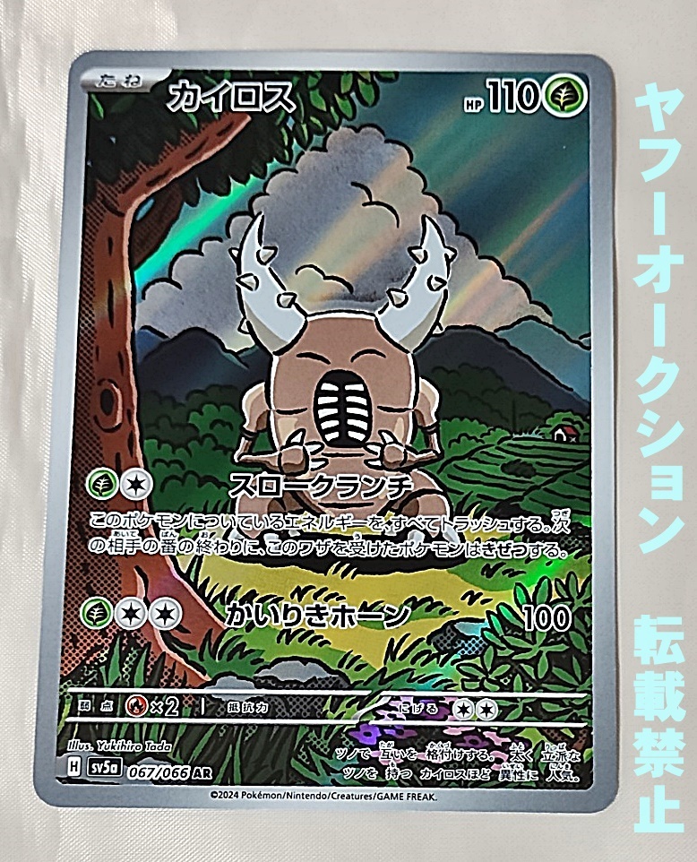 2025年最新】Yahoo!オークション -ポケモン カイロス(ポケモン 2025年最新】Yahoo!オークション -ポケモン カイロス(ポケモン