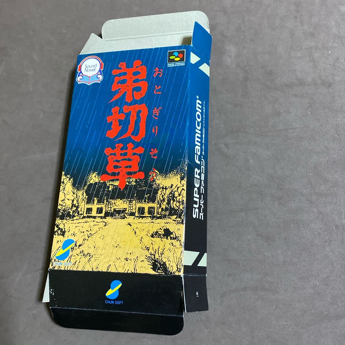 2025年最新】Yahoo!オークション -sfc 弟切草の中古品・新品・未 2025年最新】Yahoo!オークション -sfc 弟切草の中古品・新品・未