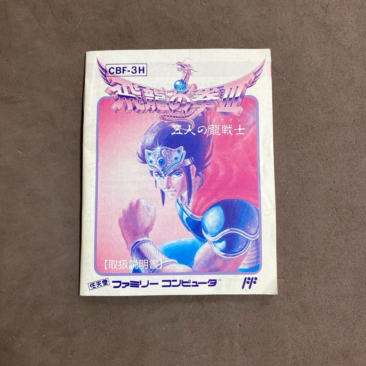 2025年最新】Yahoo!オークション -飛龍の拳3の中古品・新品・未 2025年最新】Yahoo!オークション -飛龍の拳3の中古品・新品・未