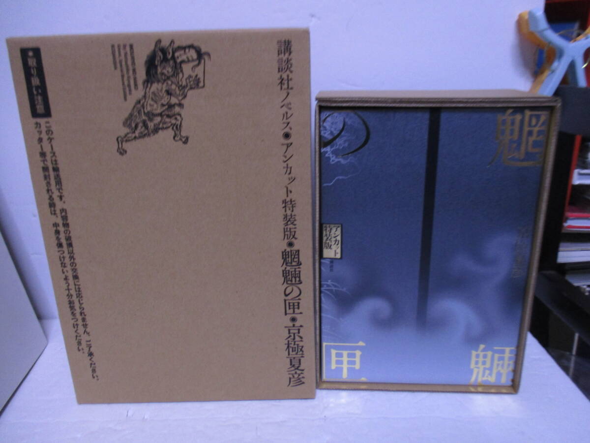 2025年最新】Yahoo!オークション -京極夏彦の中古品・新品・未 2025年最新】Yahoo!オークション -京極夏彦の中古品・新品・未