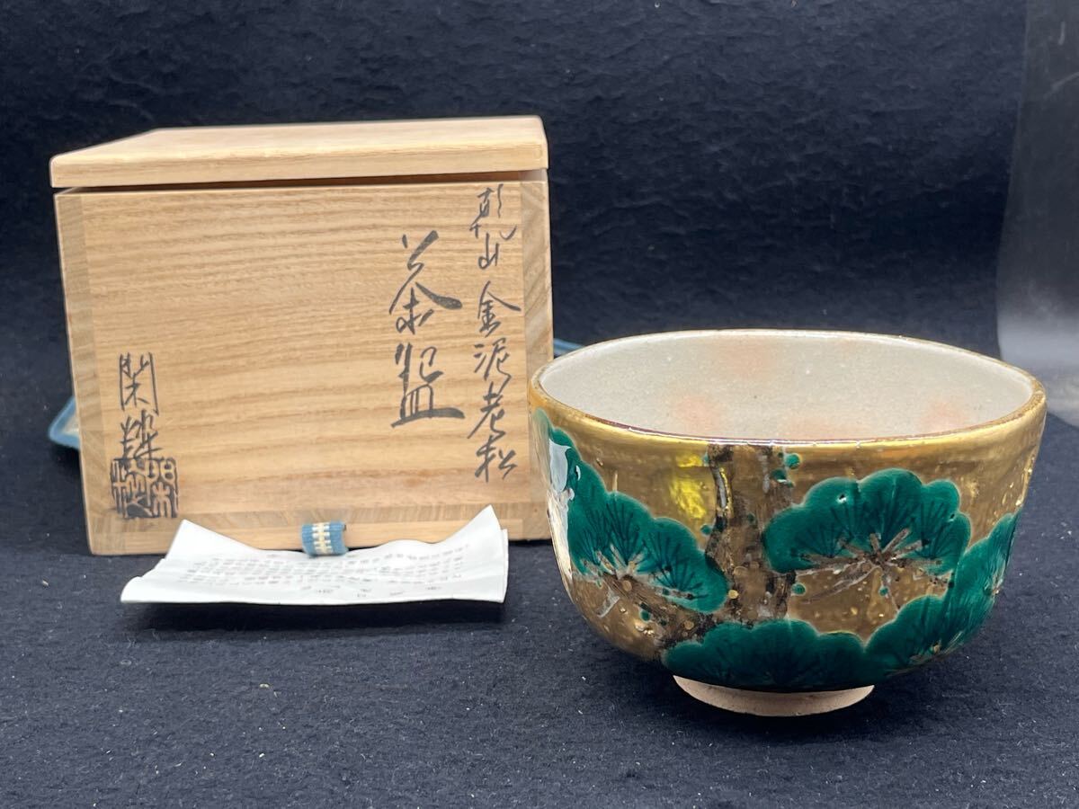Yahoo!オークション -「南口閑粋」(陶芸) (工芸品)の落札相場 Yahoo!オークション -「南口閑粋」(陶芸) (工芸品)の落札相場