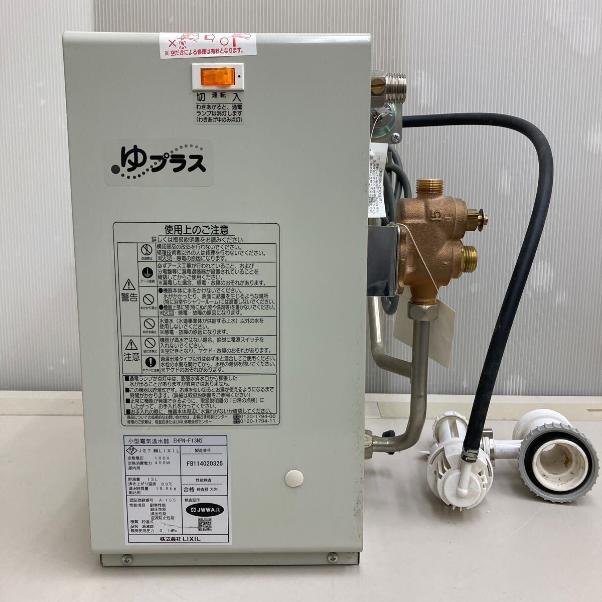 Yahoo!オークション -「lixil 小型電気温水器」の落札相場・落札価格 Yahoo!オークション -「lixil 小型電気温水器」の落札相場・落札価格