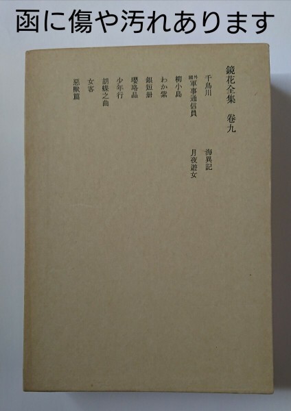 2025年最新】Yahoo!オークション -鏡花全集の中古品・新品・未