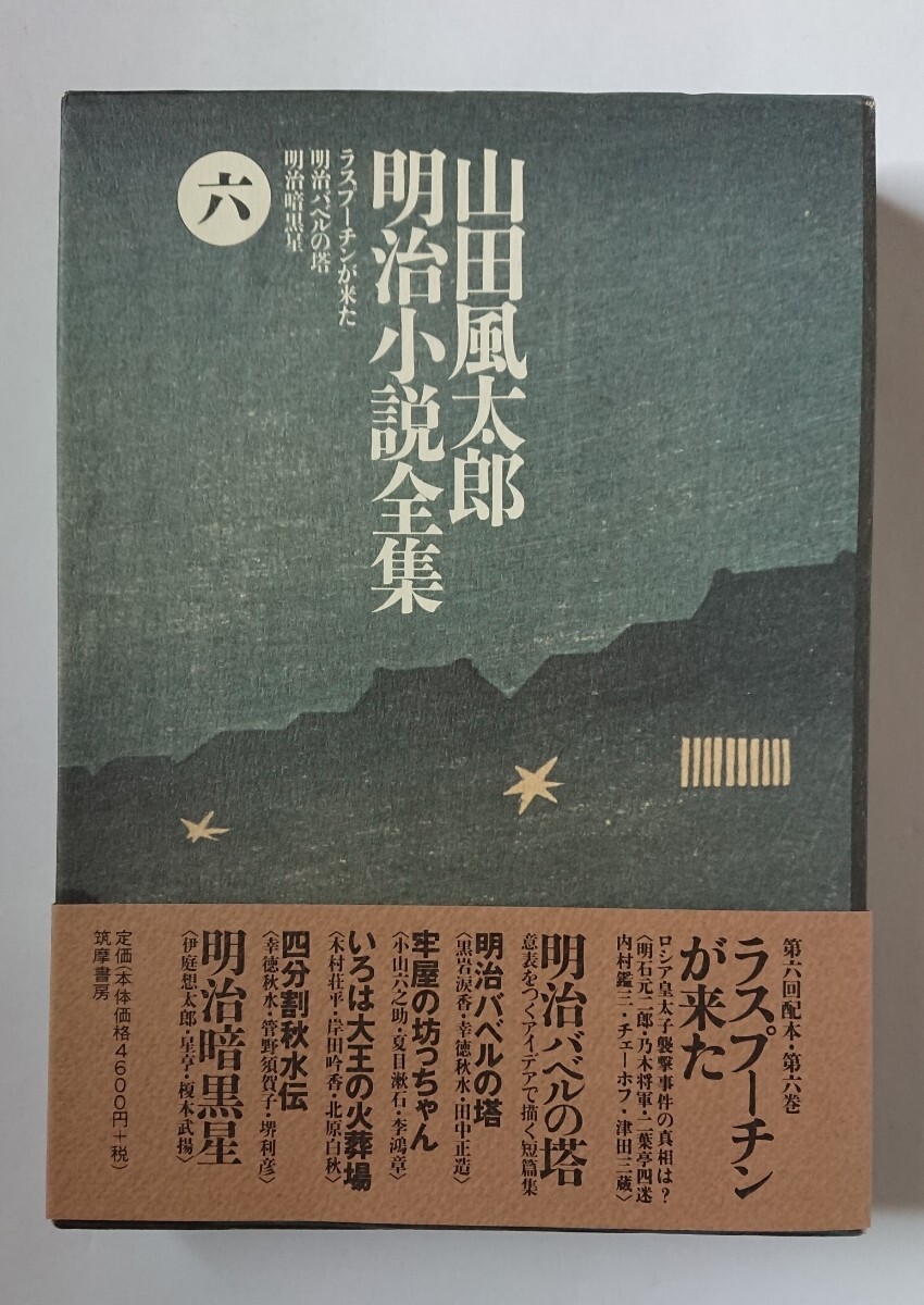 2025年最新】Yahoo!オークション -山田風太郎明治小説全集の中古 2025年最新】Yahoo!オークション -山田風太郎明治小説全集の中古