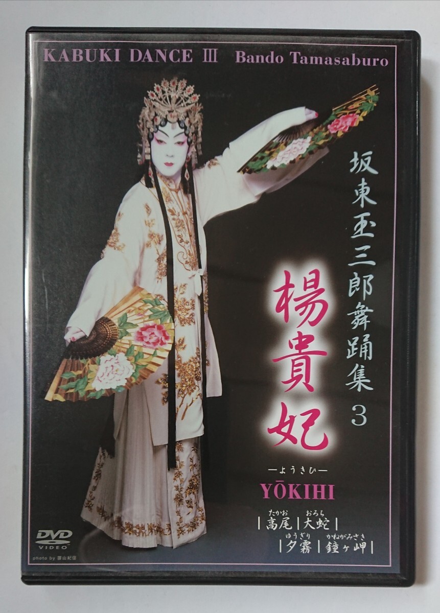 2025年最新】Yahoo!オークション -坂東玉三郎舞踊集の中古品