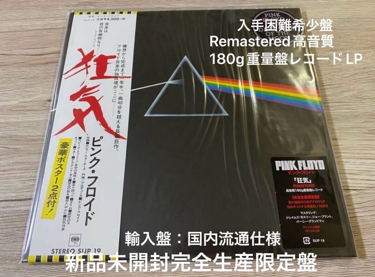2025年最新】Yahoo!オークション -ピンクフロイド 狂気 レコード