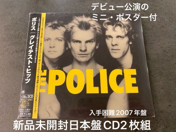 新品未開封 希少 2007年日本盤CD2枚組 The Police ポリス Greatest Hits グレイテスト・ヒッツ Best 究極ベスト 送料無料