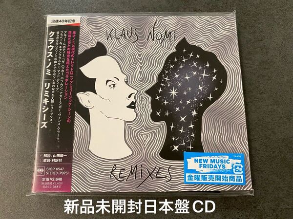 新品未開封 日本盤CD Klaus Nomi リミキシーズ クラウス・ノミ ベスト盤 送料無料