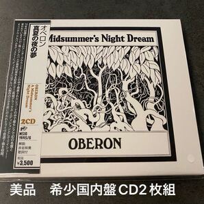 美品 希少国内盤CD2枚組 OBERON A MIDSUMMER‘S NIGHT DREAM オベロン 真夏の夜の夢 送料無料