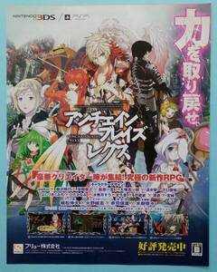 アンチェインブレイズレクス 2011年 ゲーム広告 雑誌 UNCHAIN BLADES 3DS/PSP レトロゲーム コレクション