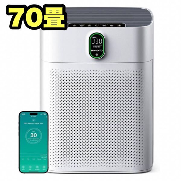 空気清浄機 70畳 リビング 脱臭 PM2.5自動検知 ペット臭 静音HEPAフィルタ360度吸引 ウイルス ハウスダスト 換気 パワフル アプリ操作 カビ