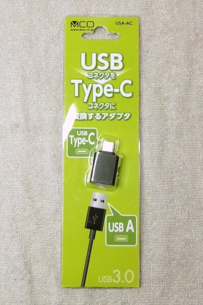 ミヨシ MCO USB A - USB Type-C オス 変換アダプタ USA-AC USB3.0 未使用新品