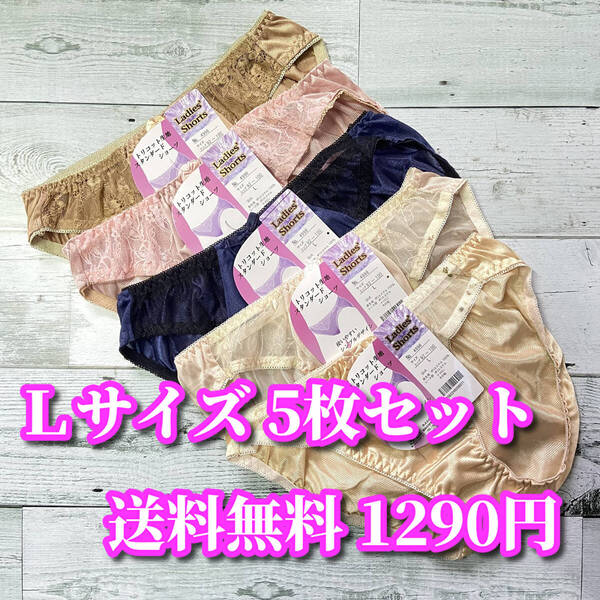 Lサイズ☆5枚セット フルバックショーツ まとめ売り トリコット生地 レース花柄 福袋 デイリーショーツ M364