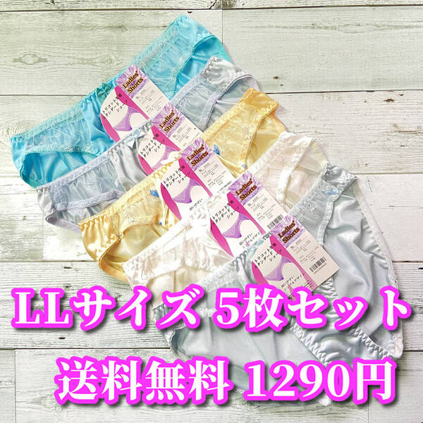 LLサイズ☆5枚セット フルバックショーツ まとめ売り トリコット生地 レース花柄 福袋 デイリーショーツ M376