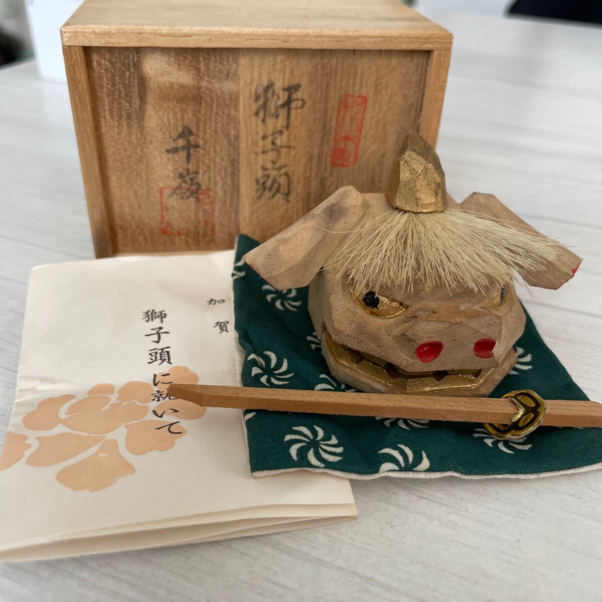 775 さぬき豆獅子頭 郷土玩具 及村玩具製作所 獅子頭 獅子舞
