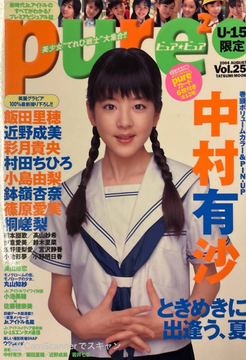 Yahoo!オークション -「ピュアピュア」(本、雑誌) の落札相場 Yahoo!オークション -「ピュアピュア」(本、雑誌) の落札相場