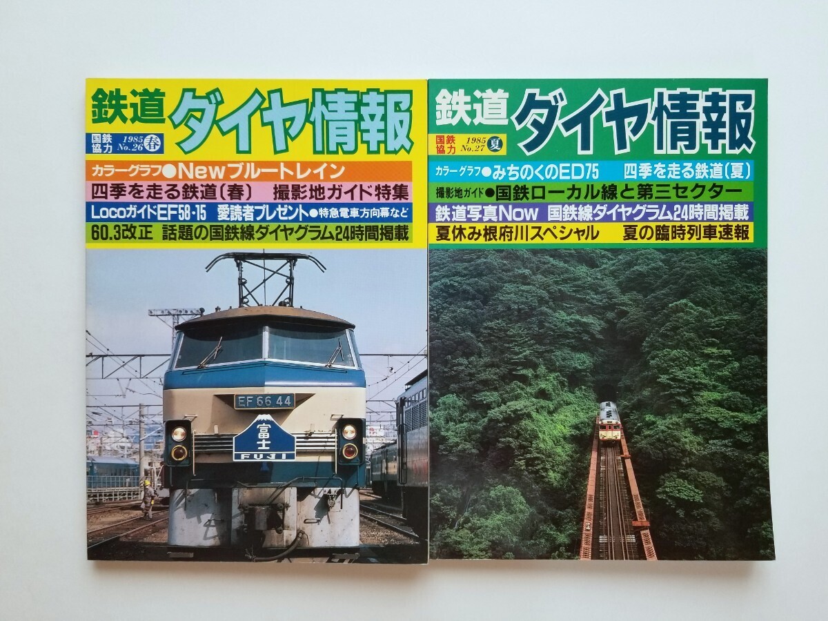 2025年最新】Yahoo!オークション -1985年 時刻表の中古品・新品 2025年最新】Yahoo!オークション -1985年 時刻表の中古品・新品