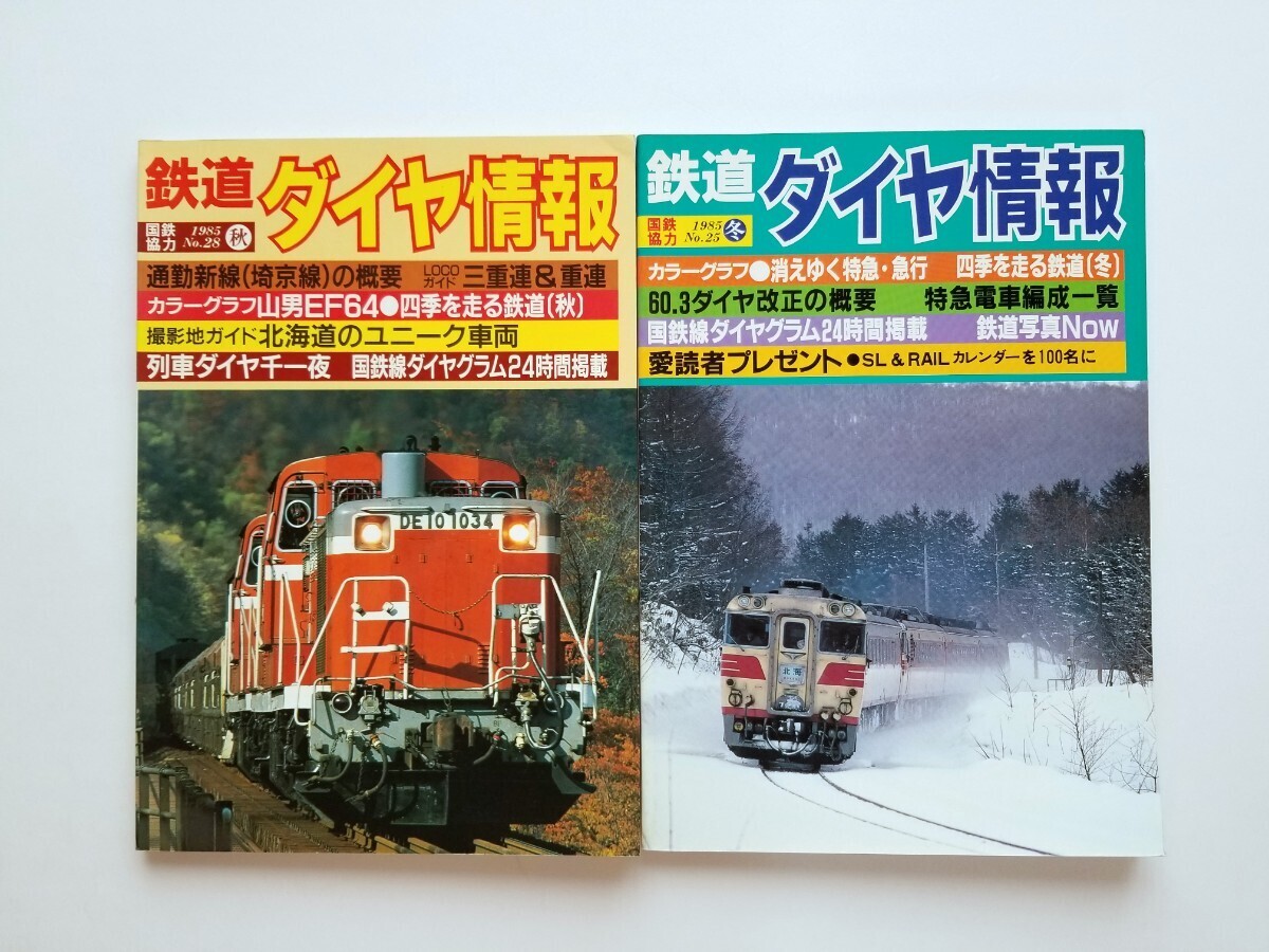 2025年最新】Yahoo!オークション -1985年 時刻表の中古品・新品 2025年最新】Yahoo!オークション -1985年 時刻表の中古品・新品