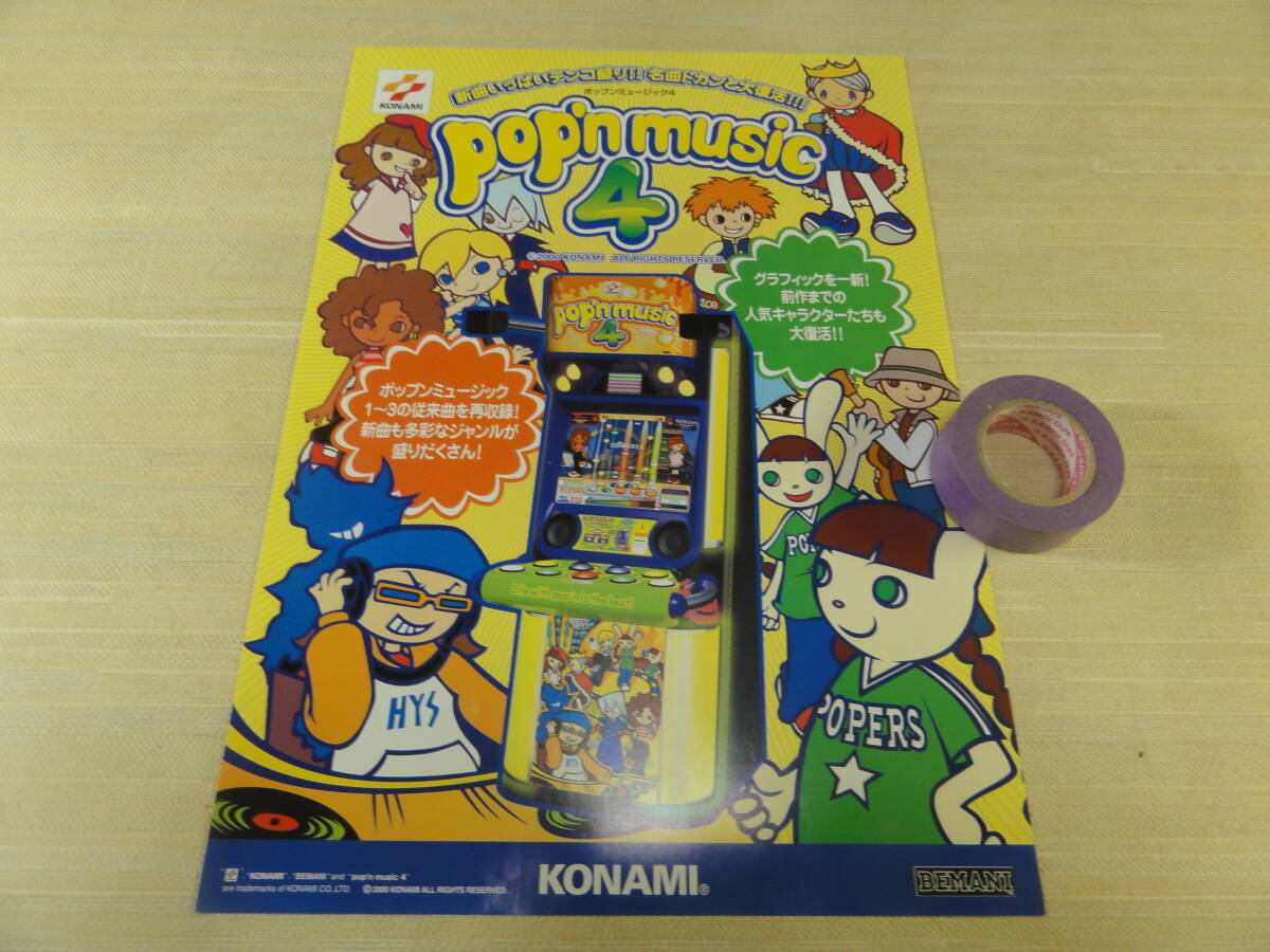 Yahoo!オークション -「pop'n music」(カタログ、取説 Yahoo!オークション -「pop'n music」(カタログ、取説