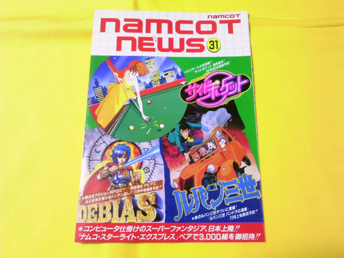2025年最新】Yahoo!オークション -ナムコ チラシの中古品・新品 2025年最新】Yahoo!オークション -ナムコ チラシの中古品・新品