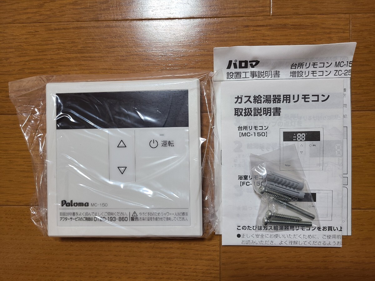 Yahoo!オークション -「パロマ給湯器リモコン」(給湯設備) (内装 Yahoo!オークション -「パロマ給湯器リモコン」(給湯設備) (内装