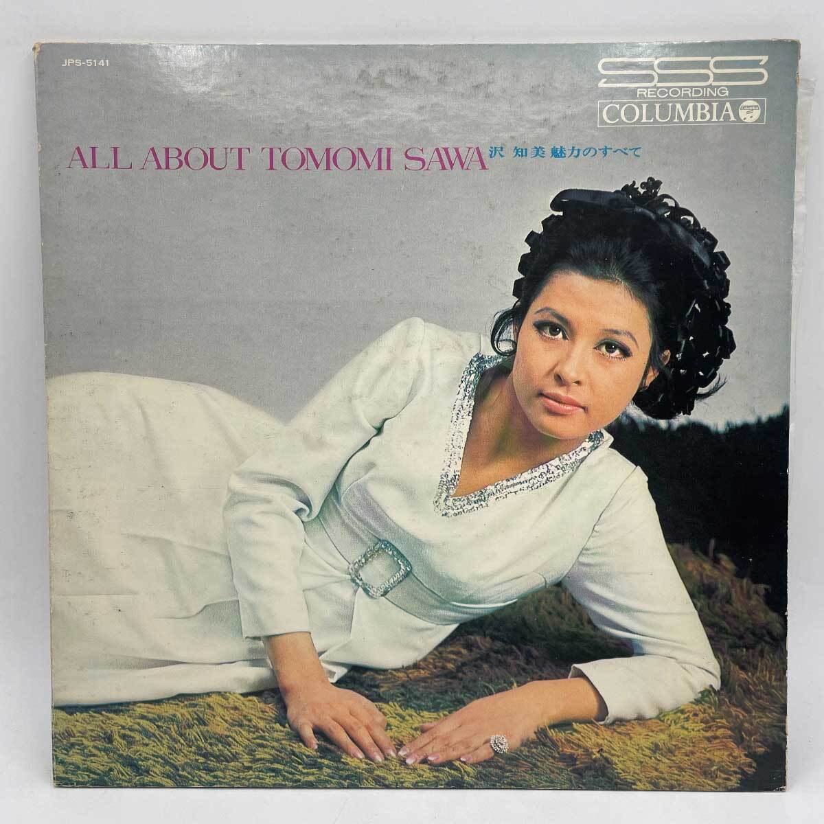 レア盤　沢 知美アナログレコード　2枚セット Yahoo!オークション -「沢知美」(レコード) の落札相場・落札価格