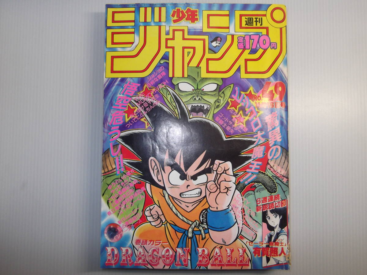 2025年最新】Yahoo!オークション -週刊少年ジャンプ 1987の中古 2025年最新】Yahoo!オークション -週刊少年ジャンプ 1987の中古
