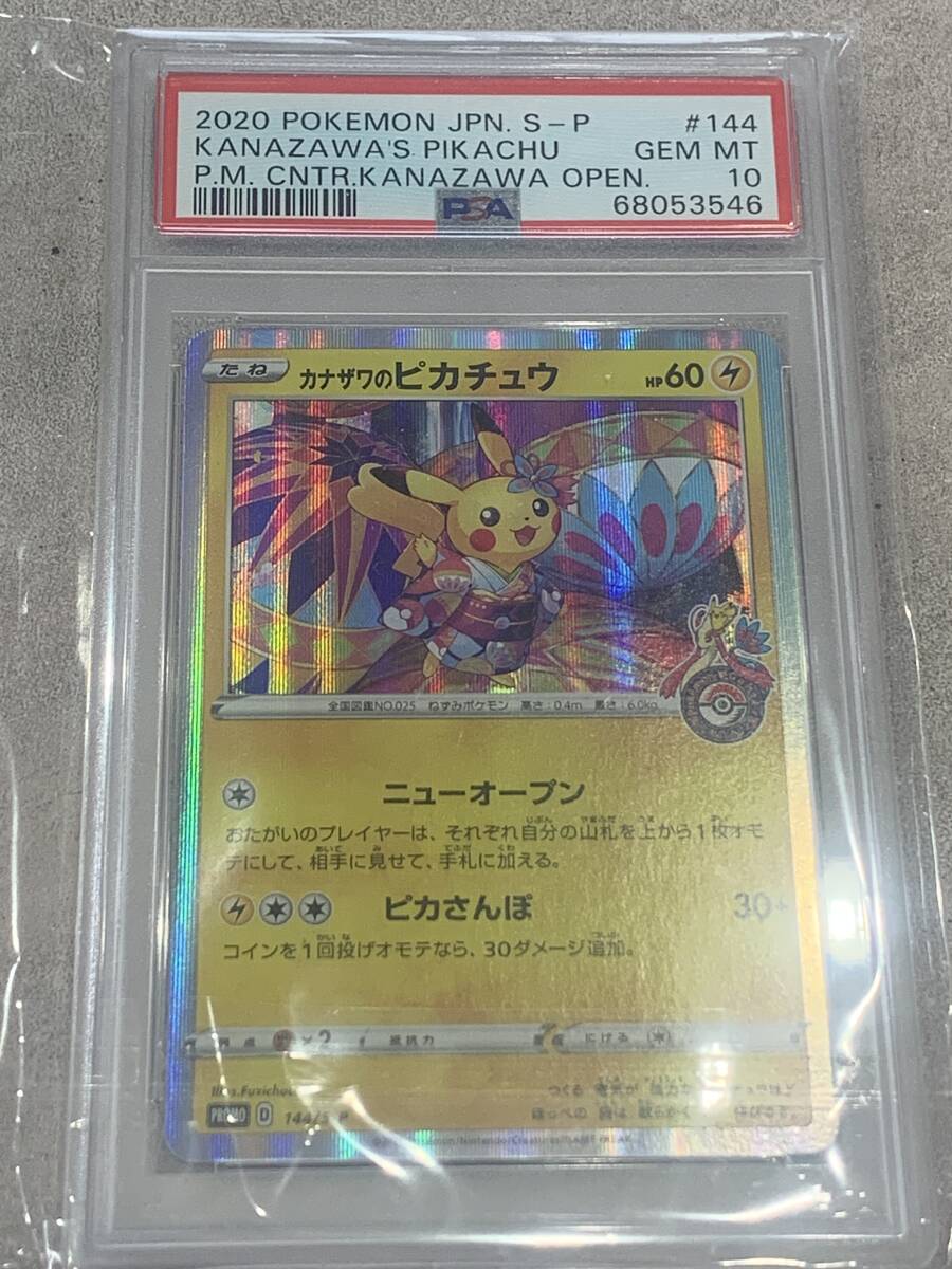 Yahoo!オークション -「PSA10 カナザワのピカチュウ」の落札相場 Yahoo!オークション -「PSA10 カナザワのピカチュウ」の落札相場