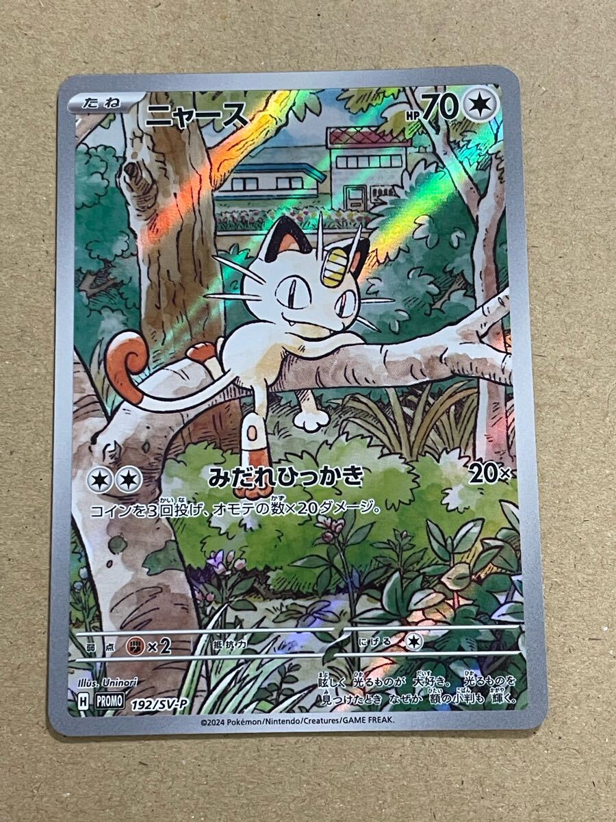 Yahoo!オークション -「ニャース プロモ」(ポケモンカードゲーム Yahoo!オークション -「ニャース プロモ」(ポケモンカードゲーム